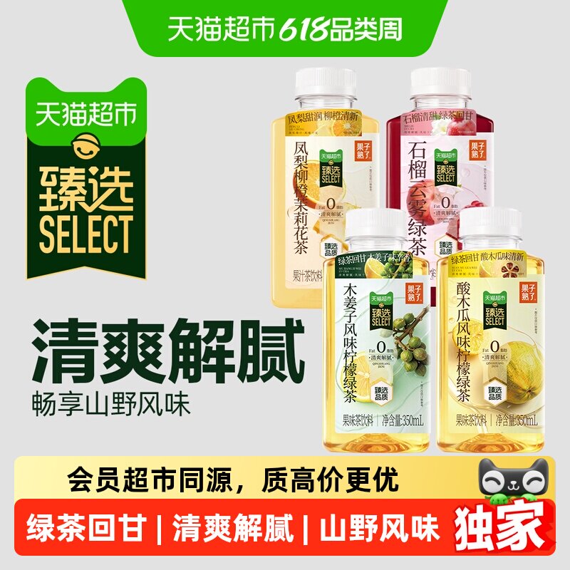 【所有女生直播间】猫超臻选凤梨柳橙石榴云雾绿茶多口味清爽解腻
