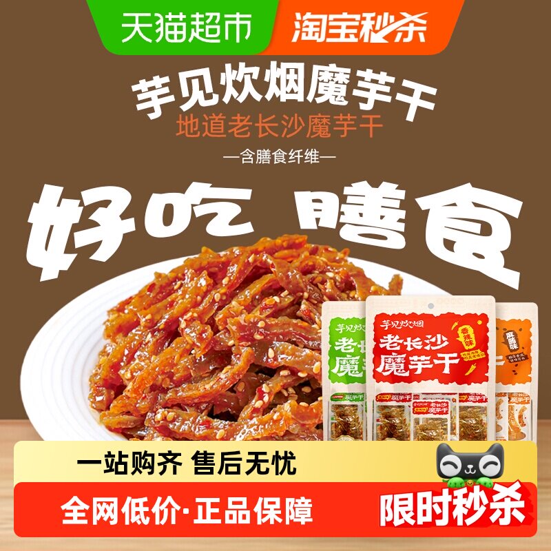 原本记忆芋见炊烟老长沙魔芋爽Q弹爽口秘制调味高品质办公室零食
