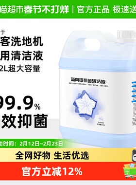 适用于鲨客洗地机清洗液通用配件蓝风铃拖地机地板抑菌清洁液耗材
