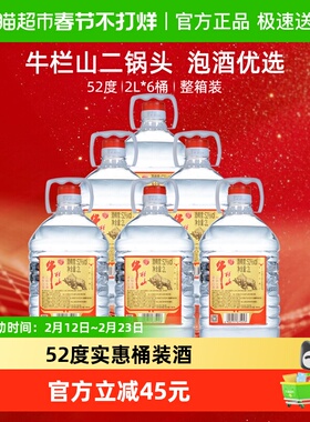 牛栏山二锅头52度2L桶 调香白酒2L*6桶清香型风格 特价桶整箱装