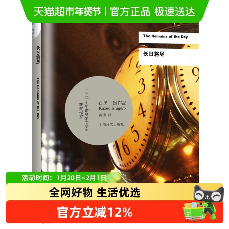 长日将尽诺贝尔文学奖得主石黑一雄代表作外国经典文学新华书店,书籍/杂志/报纸,自由组合套装,淘宝优惠券,粉丝福利购,淘宝优惠卷