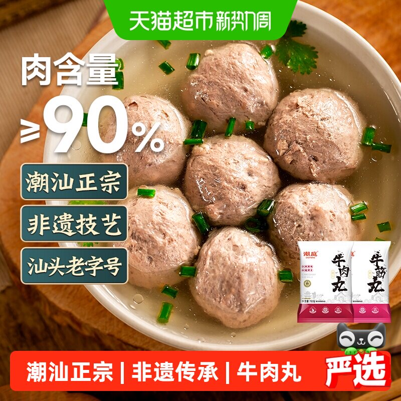 潮庭潮汕正宗牛肉丸牛筋丸组合丸子汕头潮州特产火锅烧烤食材