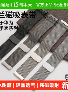 适用于华为手表GT6表带米兰尼斯watch 5/4磁吸GT3pro金属gt5腕带