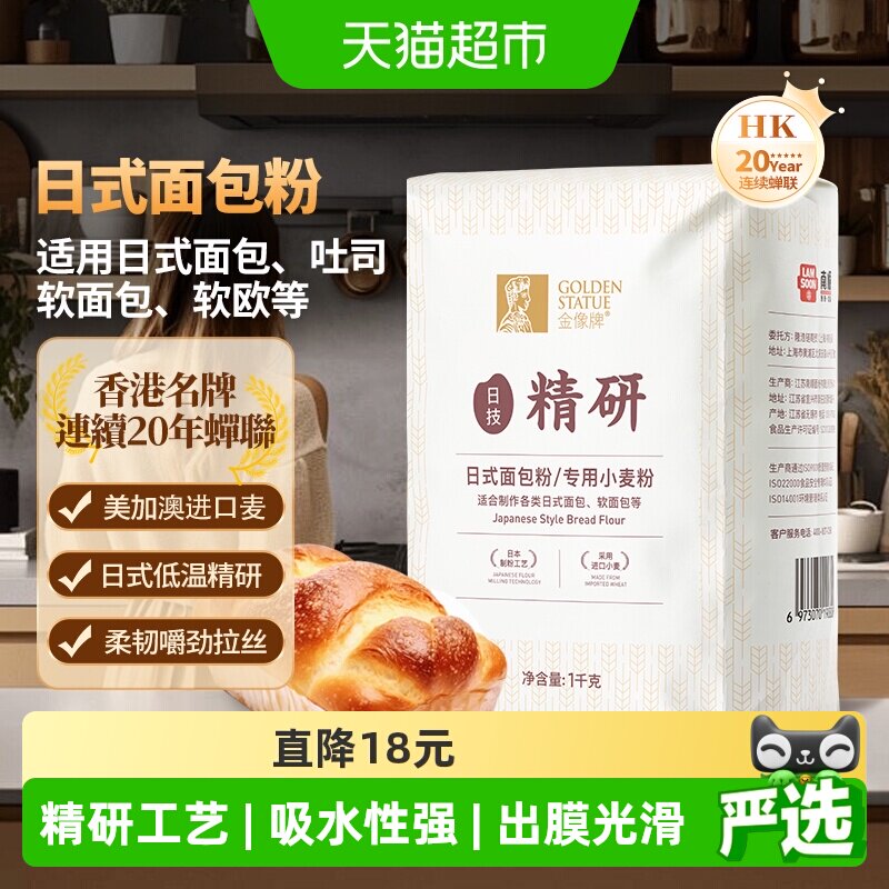 金像牌日式高筋面包粉专用小麦粉软面包家用烘焙原料