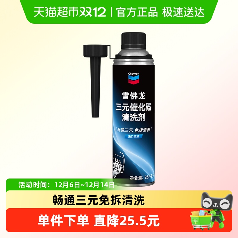 雪佛龙三元催化器清洗剂免拆清洁