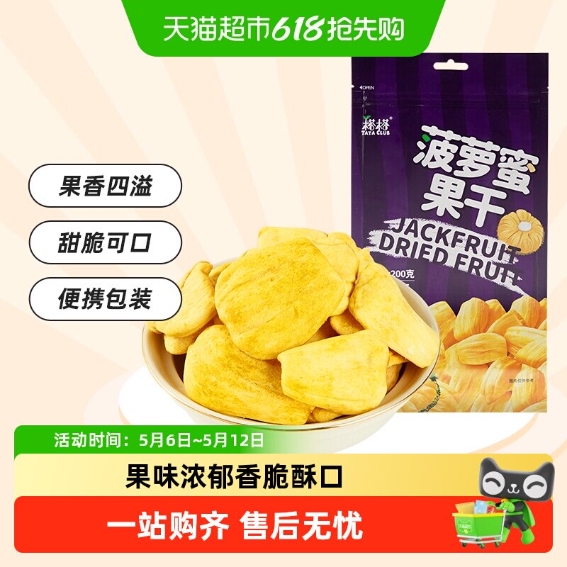 【进口】榙榙菠萝蜜果干越南特产果蔬脆水果干办公室零食