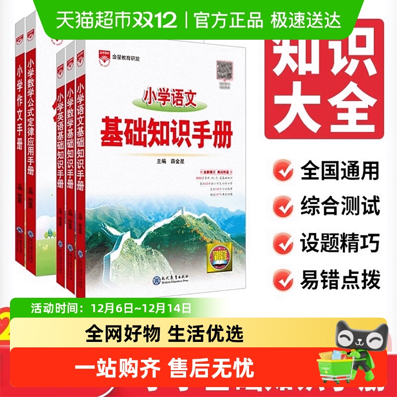 金星教育26小学语文基础知识教辅