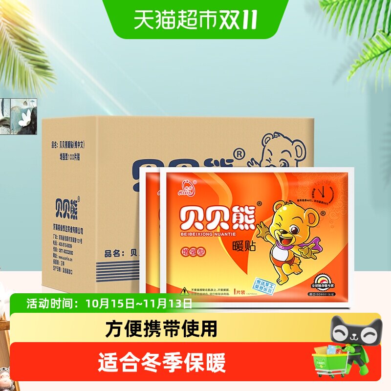 贝贝熊暖贴暖宝宝贴热贴宫暖防寒保暖自发热暖身贴冬季足贴