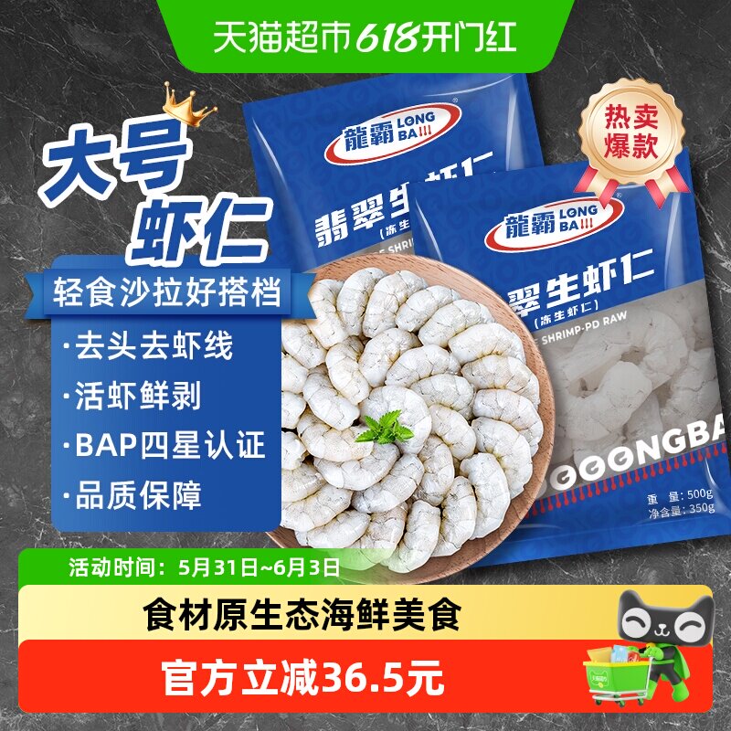 【下拉详情领补贴】国联鲜冻大虾仁500g*2袋净重350g*2去虾线新鲜