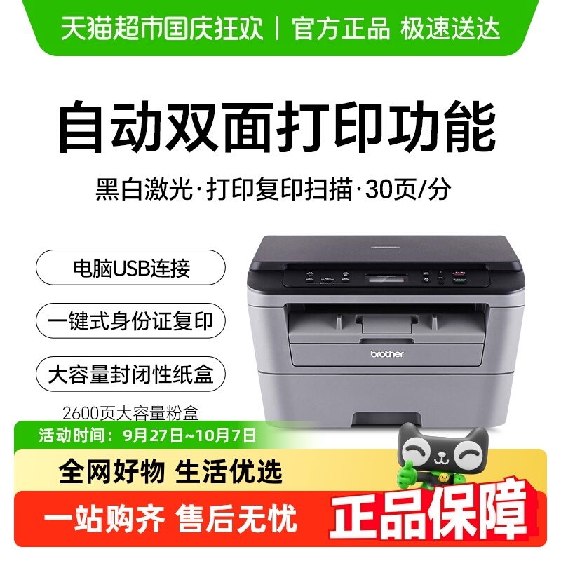 兄弟DCP-7080D自动双面打印机