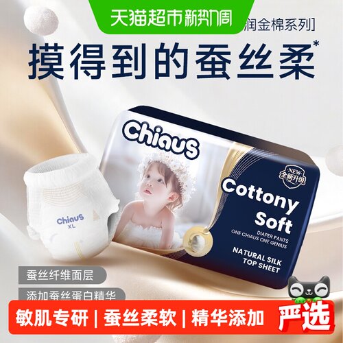 雀氏婴儿柔润金棉拉拉裤NB-XL码