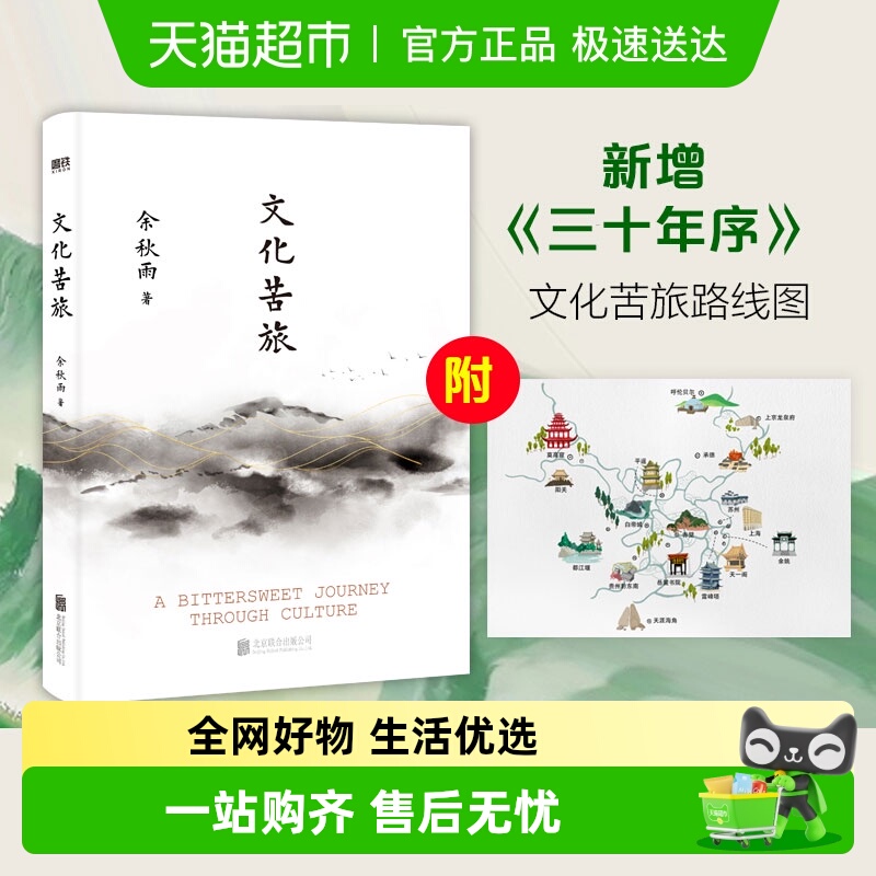 文化苦旅余秋雨书籍
