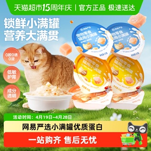 网易严选小满罐猫罐头宠物零食猫咪罐头美毛补水猫罐头湿粮罐头