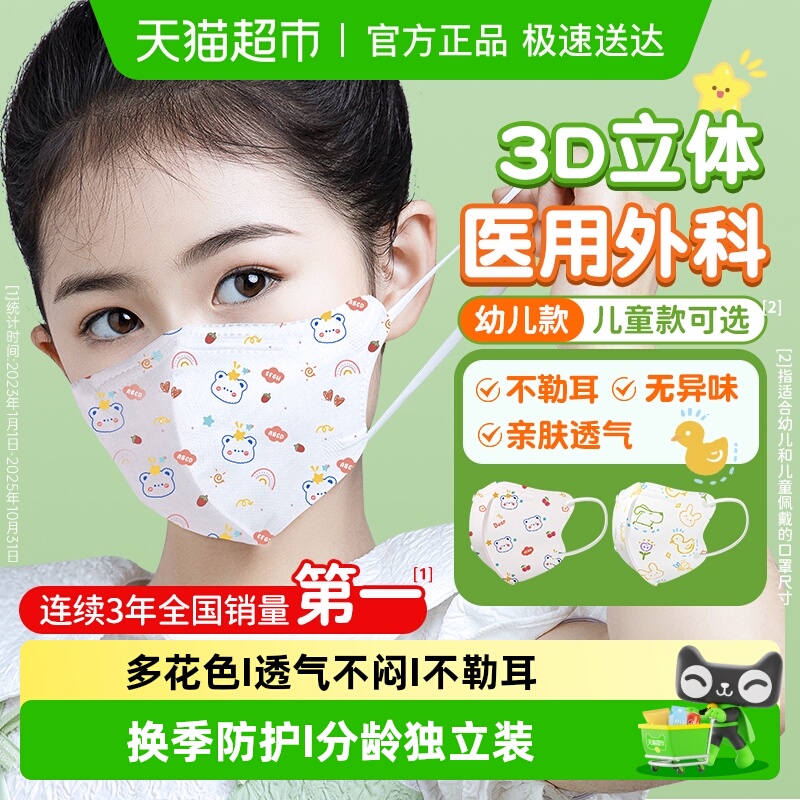 超亚儿童医用外科口罩3d立体冬