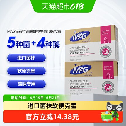 MAG猫咪布拉迪酵母益生菌2g*20袋宠物专用调理肠胃腹泻软便
