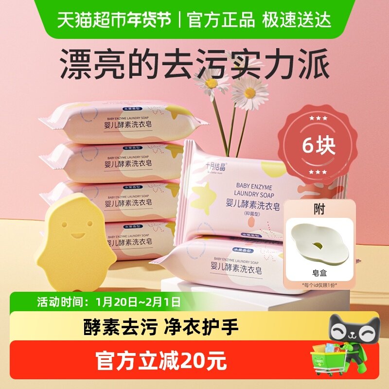 十月结晶婴儿洗衣皂新生宝宝幼童专用新生儿酵素抑菌肥皂尿布bb皂,淘宝优惠券,粉丝福利购,淘宝优惠卷