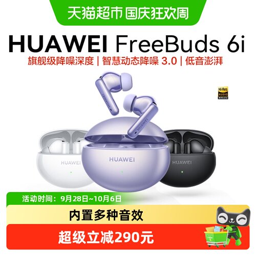 华为FreeBuds6i无线蓝牙耳机