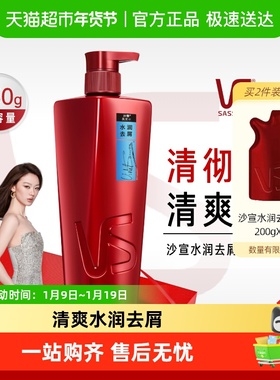 VS沙宣洗发水露水润去屑去油去屑补水滋润改善毛躁蓬松洗头膏