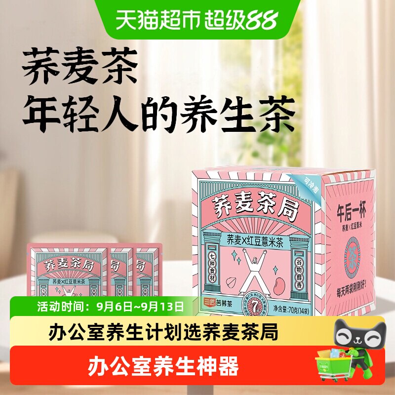 三匠红豆薏米茶即泡即饮健康原料图片