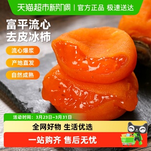 【下拉详情领优惠】西域美农富平流心冰柿陕西尖柿吊饼柿饼鲜甜