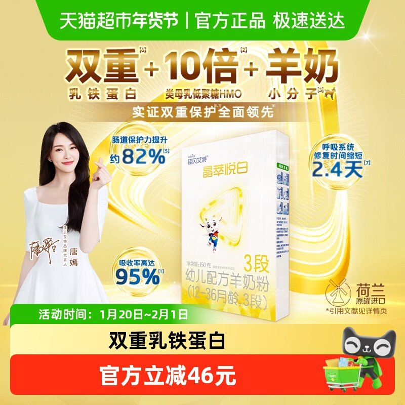 荷兰进口佳贝艾特晶萃悦白3段羊奶粉专利OPO好吸收12-36个月,婴童奶粉,婴幼儿羊奶粉,淘宝优惠券,粉丝福利购,淘宝优惠卷