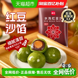 展艺水洗红豆沙赤豆蛋黄酥面包糕点心豆沙包汤圆青团馅料烘焙原料