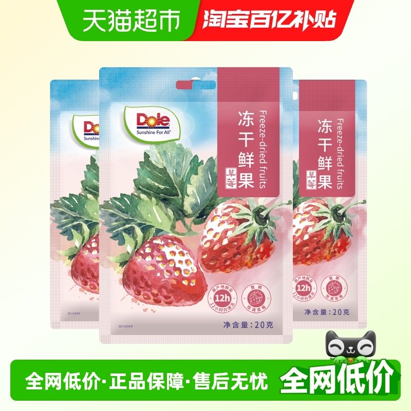Dole都乐冻干鲜果草莓冻干脆水果干20g*3袋冲调烘焙解馋休闲零食