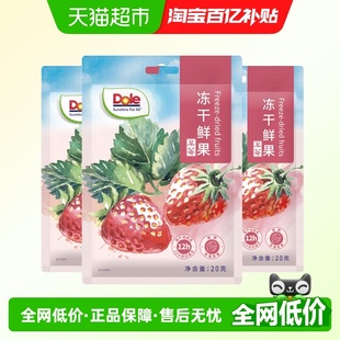 Dole都乐冻干鲜果草莓冻干脆水果干20g 3袋冲调烘焙解馋休闲零食