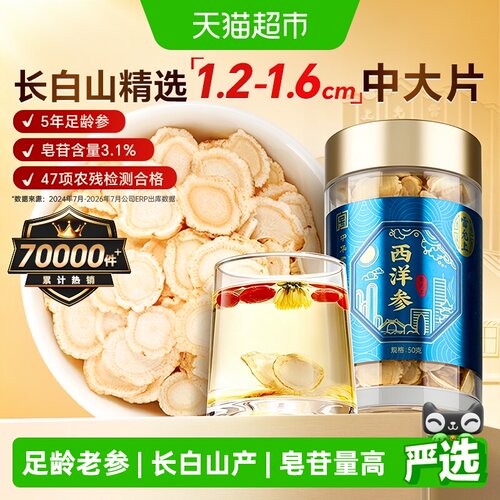 雷允上长白山原产西洋参含片