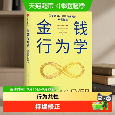 中信出版金钱行为学投资核心