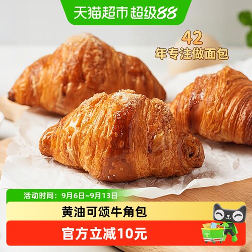 禾念黄油可颂牛角包内里柔软