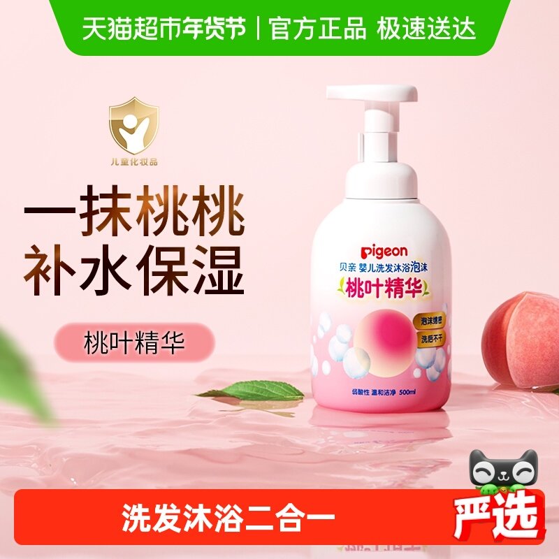 Pigeon贝亲儿童桃叶洗发水沐浴露婴儿洗发沐浴二合一桃子水