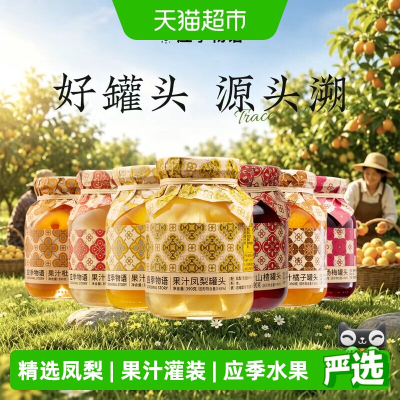 应季物语果汁凤梨罐头