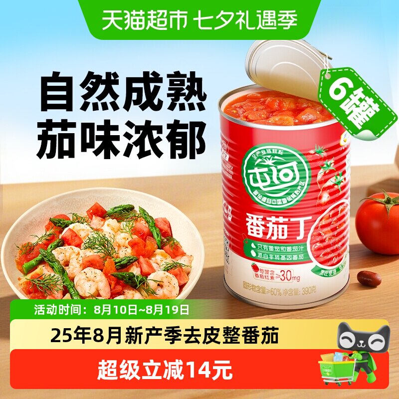 屯河新疆去皮整番茄罐头完整饱满