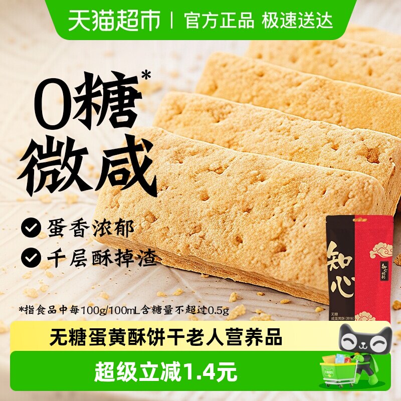 无糖咸蛋黄酥饼干低糖方块千层酥0糖传统糕点心松塔老年人零食品