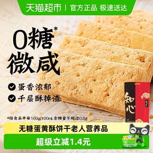 无糖咸蛋黄酥饼干低糖方块千层酥0糖传统糕点心松塔老年人零食品