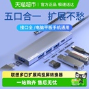 联想扩展坞typec拓展坞多口分线器usb扩展hdmi转接头投屏转换器