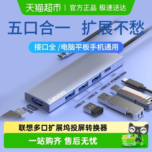 联想typec多口分线器扩展坞