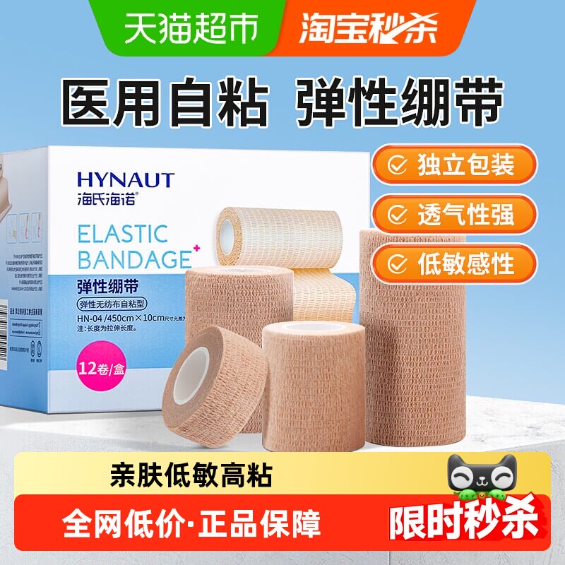 海氏海诺医用自粘弹力绷带护指写字弹性胶布剧烈运动固定绑带医疗