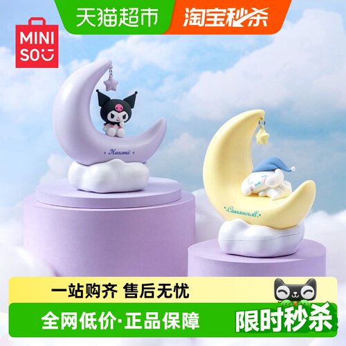 MINISO名创优品三丽鸥LED小夜灯