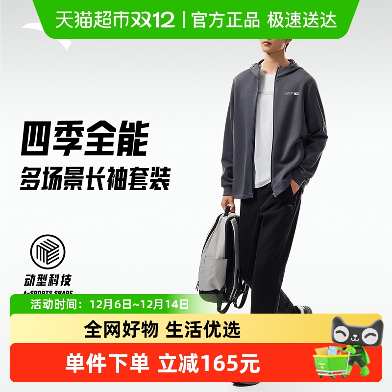 安踏男针织秋季新款连帽运动套装