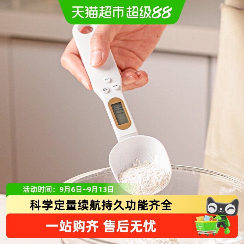 摩登主妇电子秤量勺宝宝婴儿辅食工具刻度称重计量勺克数克重勺子