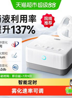 可孚静音医用级家用雾化器