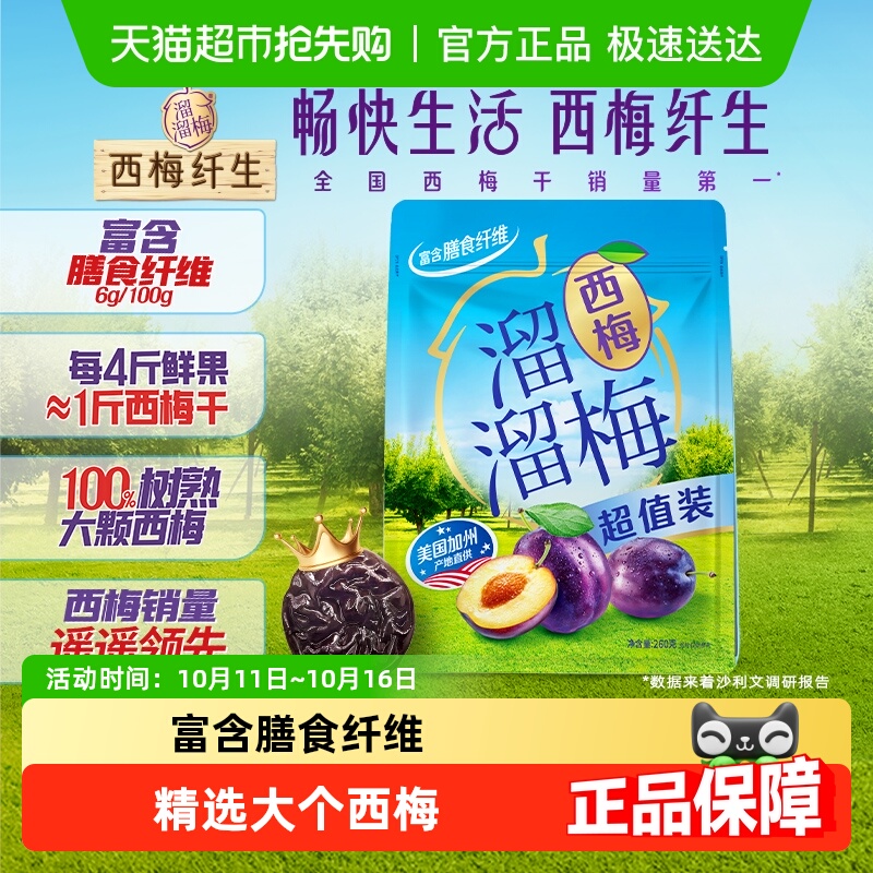 溜溜梅加州西梅超值装青梅酸话梅休闲零食办公室蜜饯果干