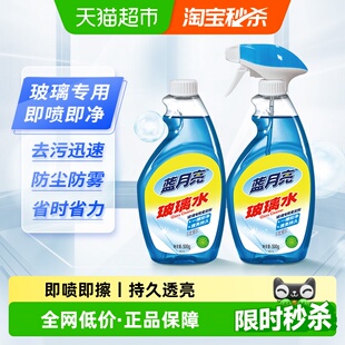 蓝月亮玻璃清洁剂玻璃水家用擦窗擦玻璃清洁剂保洁专用擦玻璃水