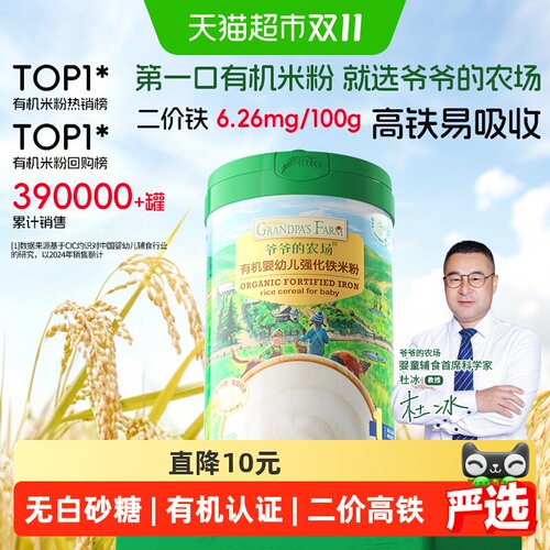 爷爷的农场宝宝高铁米粉元气开胃
