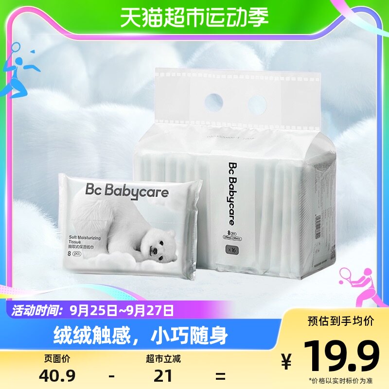 babycare小熊手帕纸便携超柔保湿云柔巾3层8抽16包小包纸巾餐巾纸使用感如何?