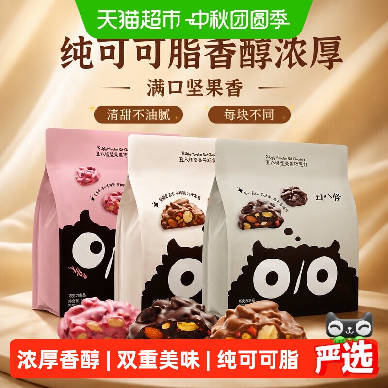 丑八怪坚果巧克力纯可可脂黑巧图片