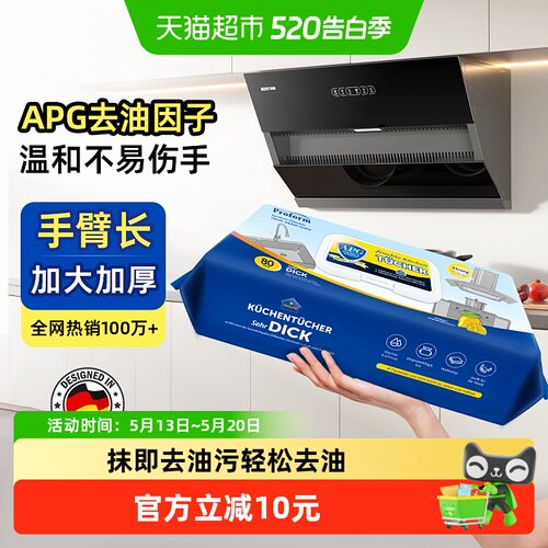 普乐姆加大加厚厨房湿巾去油80片