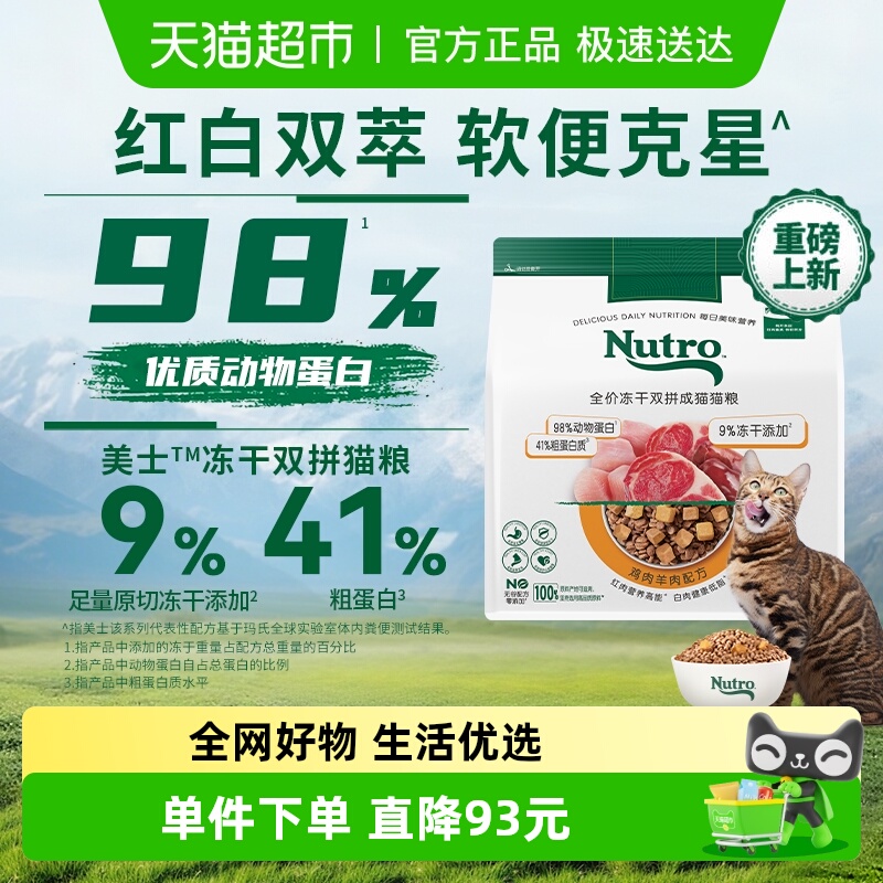 美士成猫冻干双拼猫粮鸡肉羊肉味